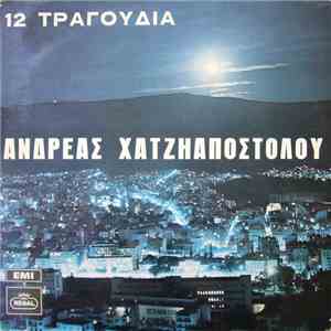 Ανδρέας Χατζηαποστόλου - 12 Τραγούδια download mp3 flac