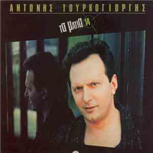 Αντώνης Τουρκογιώργης - Τα Μάτια 14 download free