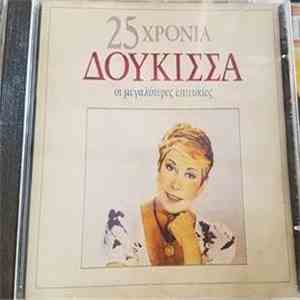 Δούκισσα - 25 Χρόνια Δούκισσα download mp3 flac