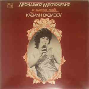 Κασιανή Βασιλείου, Λεονάρδος Μπουρνέλης - Ο Κύριος Τάδε download free