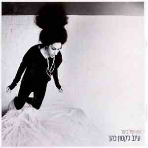 עינב ג'קסון כהן - עץ נופל ביער download mp3 flac