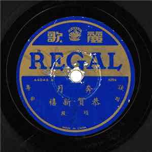奔月 - 恭賀新禧 download mp3 flac