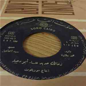 أبو رجيلة - زمالك حديد download mp3 flac