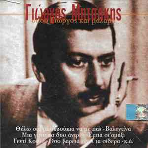 Γιώργος Μητσάκης - Όπου Γιώργος Και Μάλαμα download free