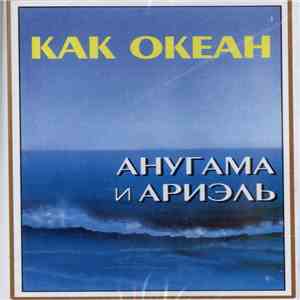 Анугама & Ариэль - Как Океан download mp3 flac