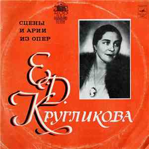 Елена Кругликова - Сцены И Арии Из Опер download mp3 flac