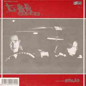 Ichiro Araki - 女番長(スケバン)　感化院脱走 download free