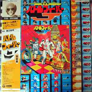 渡辺宙明 - バトルフィーバーJ 音楽集 download free