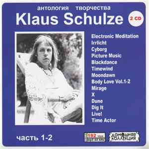 Klaus Schulze - Klaus Schulze часть 1-2 download mp3 flac