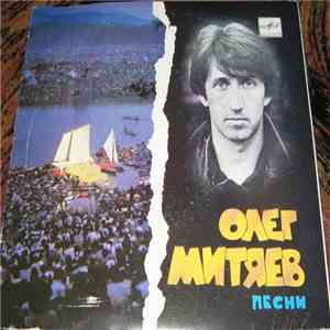 Олег Митяев - Песни download free