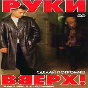 Руки Вверх! - Сделай Погромче! (Фильм-Концерт + Видеоклипы) download free