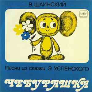 В. Шаинский - Песни Из Сказки Э. Успенского "Чебурашка" download free