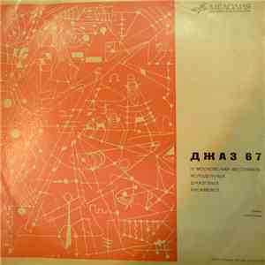Various - Джаз 67. IV Московский фестиваль молодежных ансамблей download mp3 flac