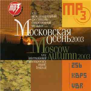 Various - Московская Осень 2003 download mp3 flac