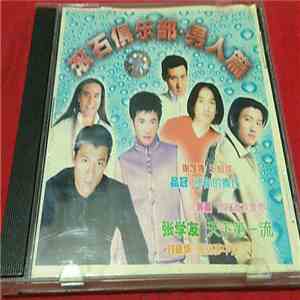 Various - 滚石俱乐部·男人篇 download free