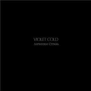 Violet Cold - Личинки Страха / Larvae Of Fear download mp3 flac
